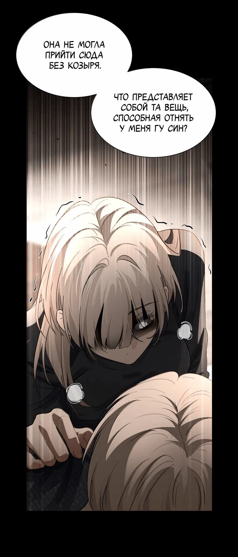 Манга Сестрёнка-яндэрэ жаждет моих издевательств - Глава 94 Страница 8