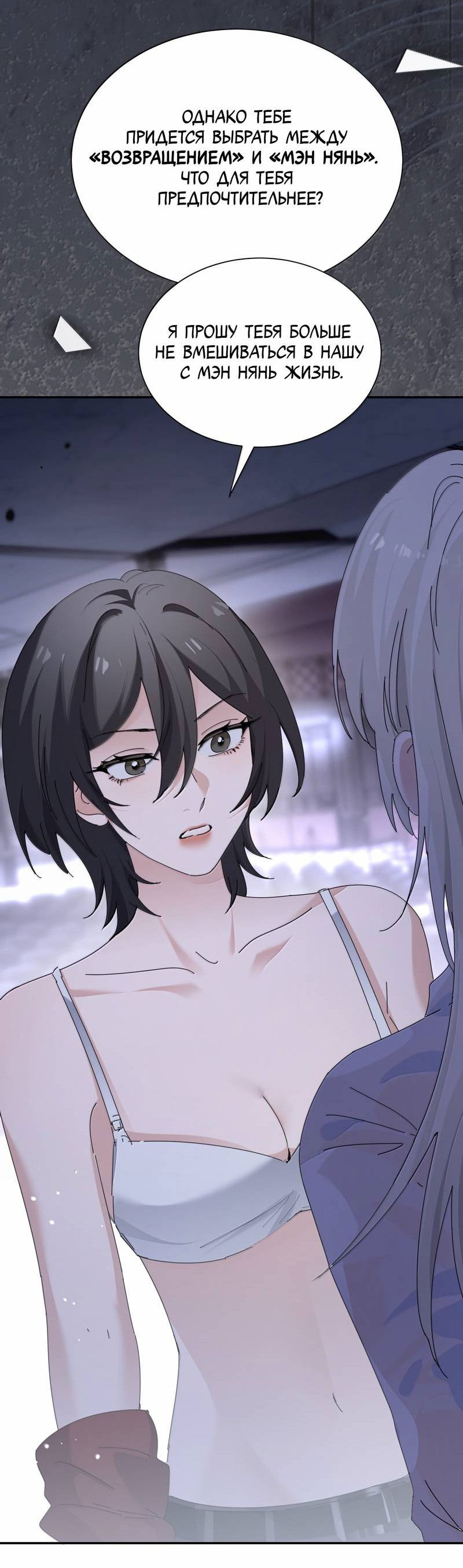 Манга Сестрёнка-яндэрэ жаждет моих издевательств - Глава 94 Страница 19