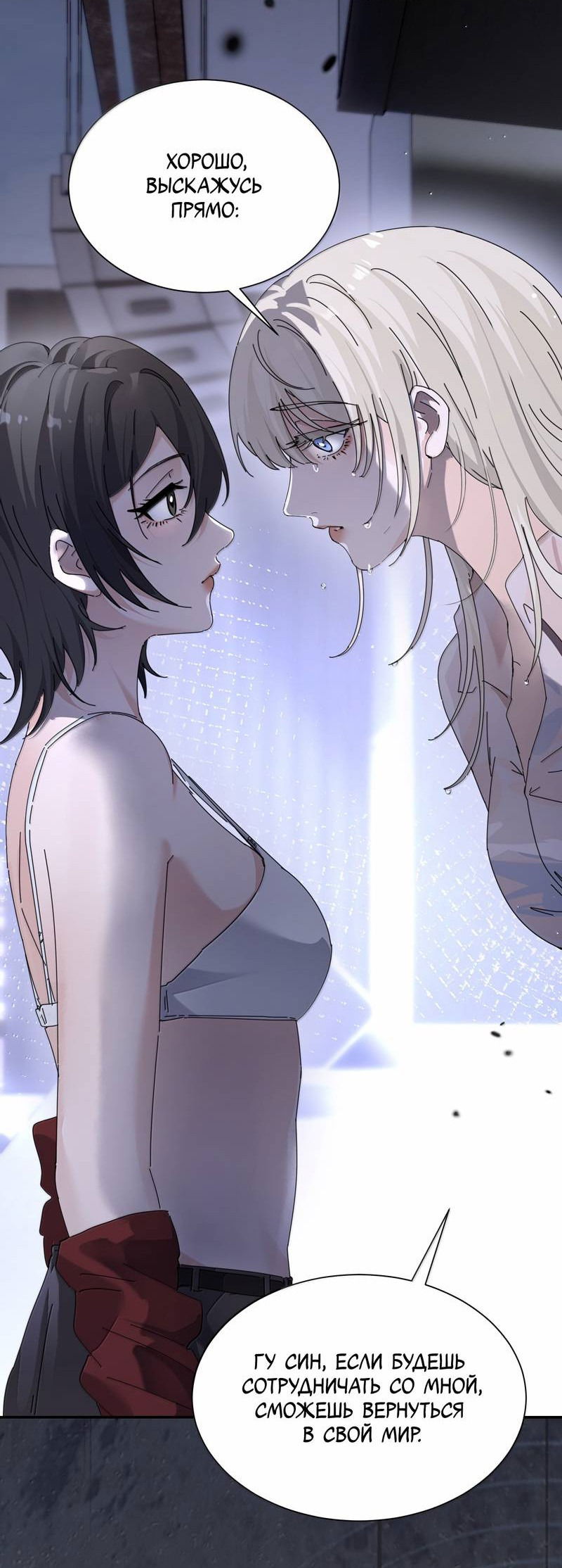 Манга Сестрёнка-яндэрэ жаждет моих издевательств - Глава 94 Страница 18