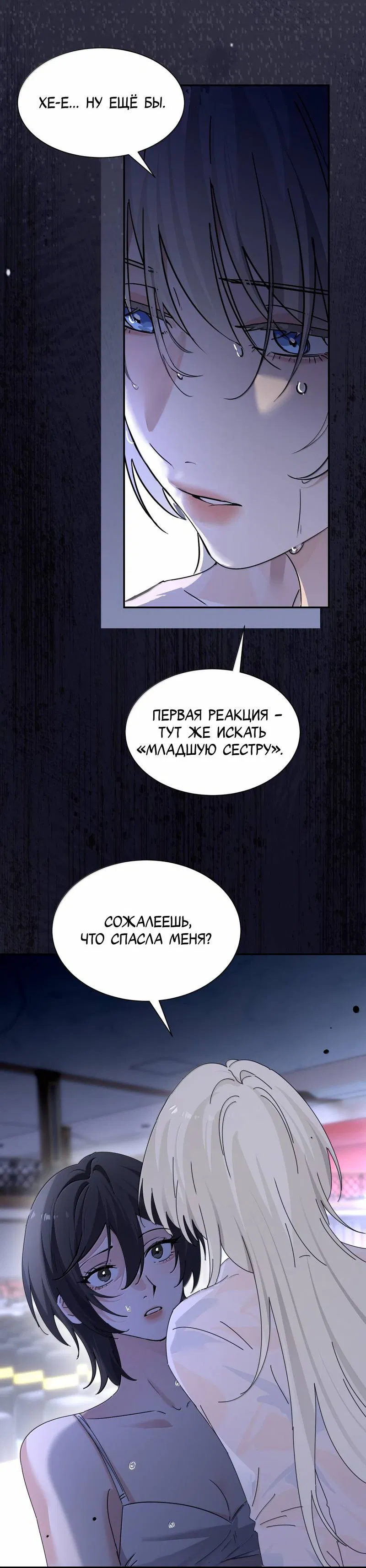 Манга Сестрёнка-яндэрэ жаждет моих издевательств - Глава 94 Страница 14