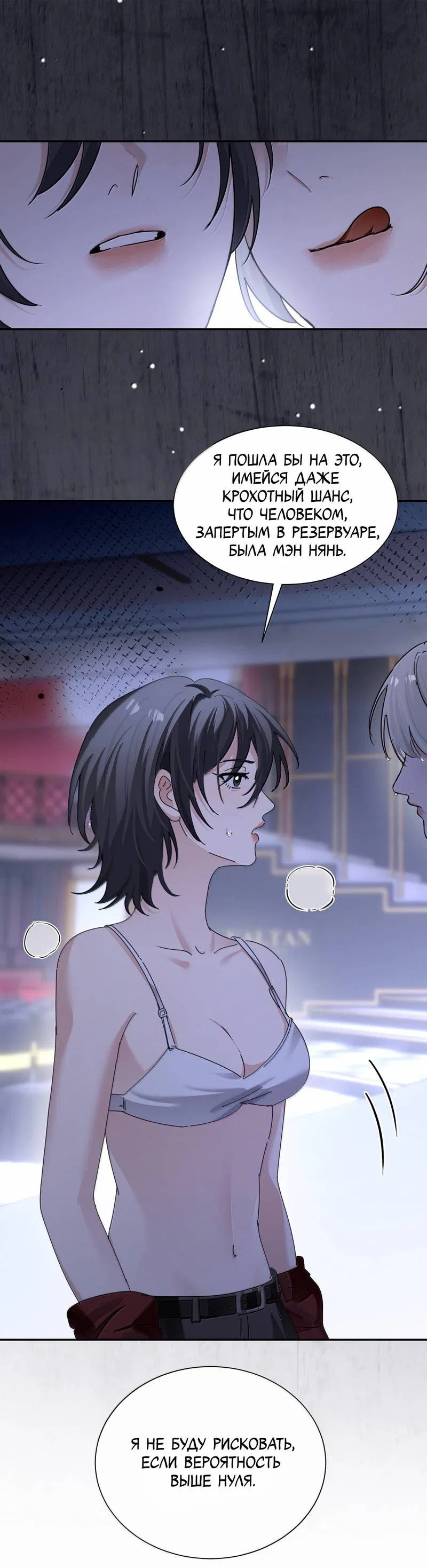 Манга Сестрёнка-яндэрэ жаждет моих издевательств - Глава 94 Страница 15