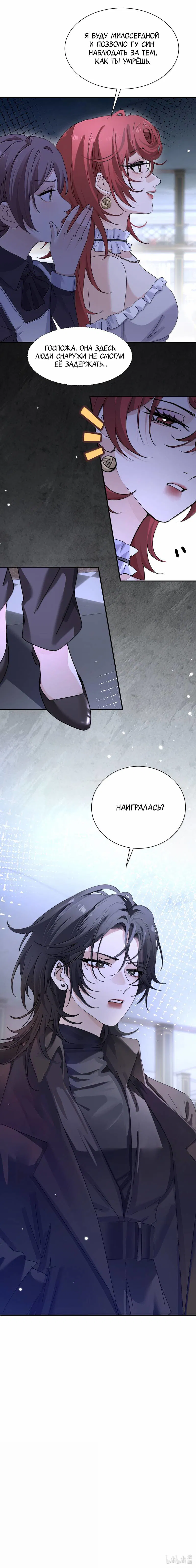 Манга Сестрёнка-яндэрэ жаждет моих издевательств - Глава 94 Страница 33