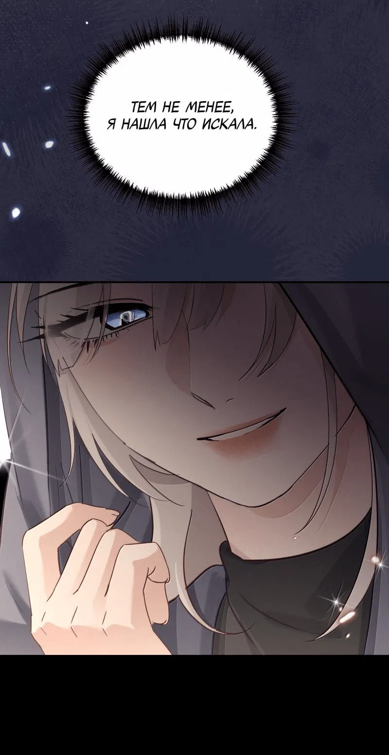 Манга Сестрёнка-яндэрэ жаждет моих издевательств - Глава 94 Страница 2