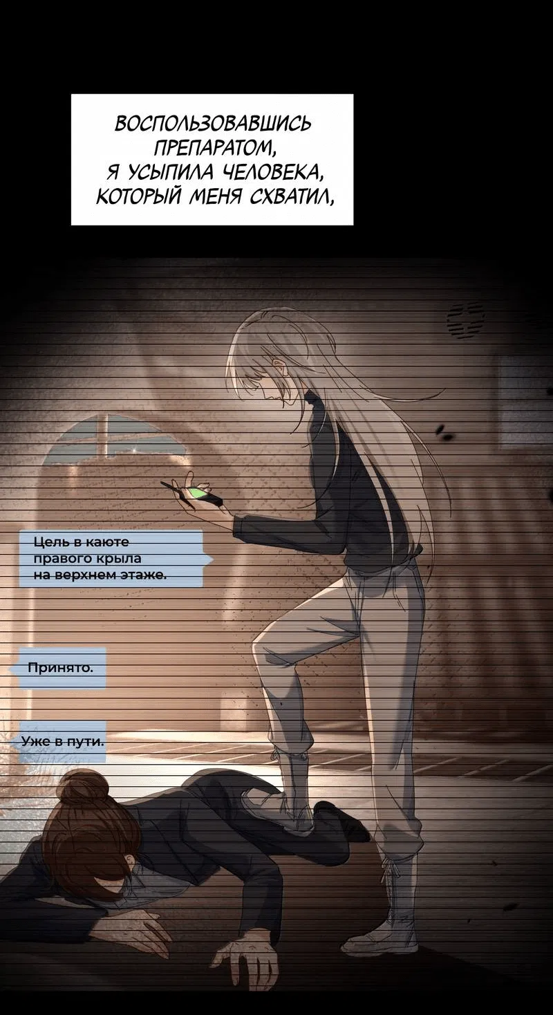 Манга Сестрёнка-яндэрэ жаждет моих издевательств - Глава 94 Страница 5