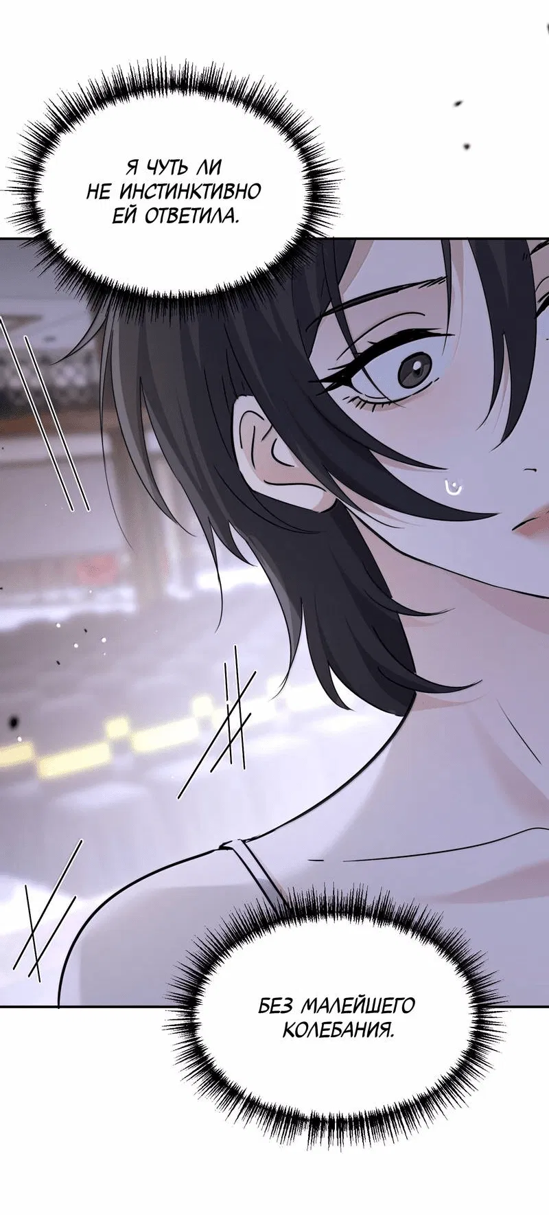 Манга Сестрёнка-яндэрэ жаждет моих издевательств - Глава 94 Страница 20