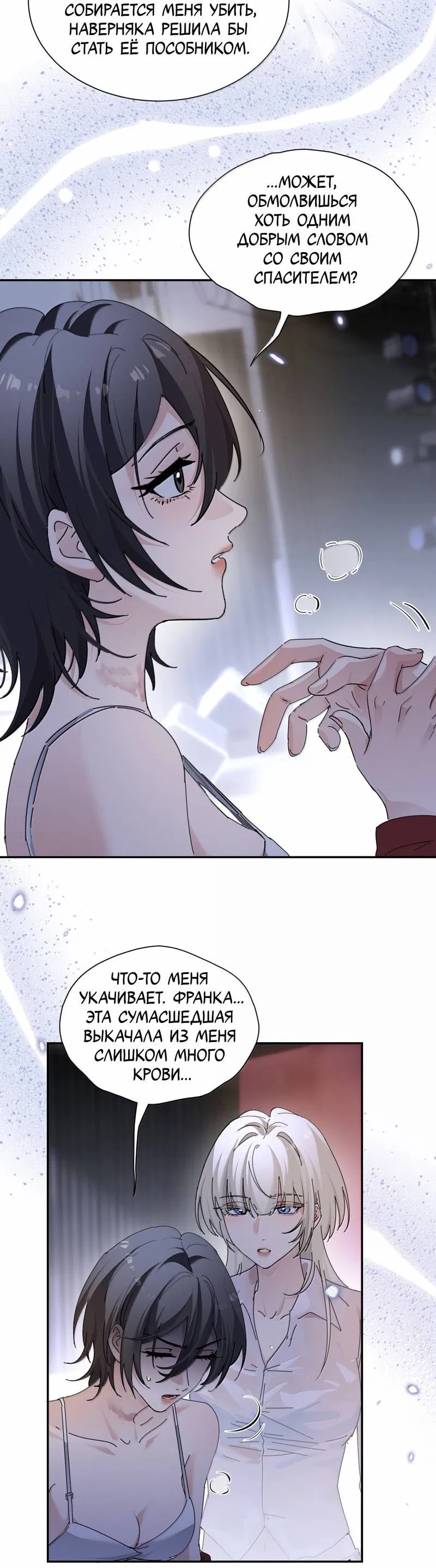 Манга Сестрёнка-яндэрэ жаждет моих издевательств - Глава 94 Страница 25