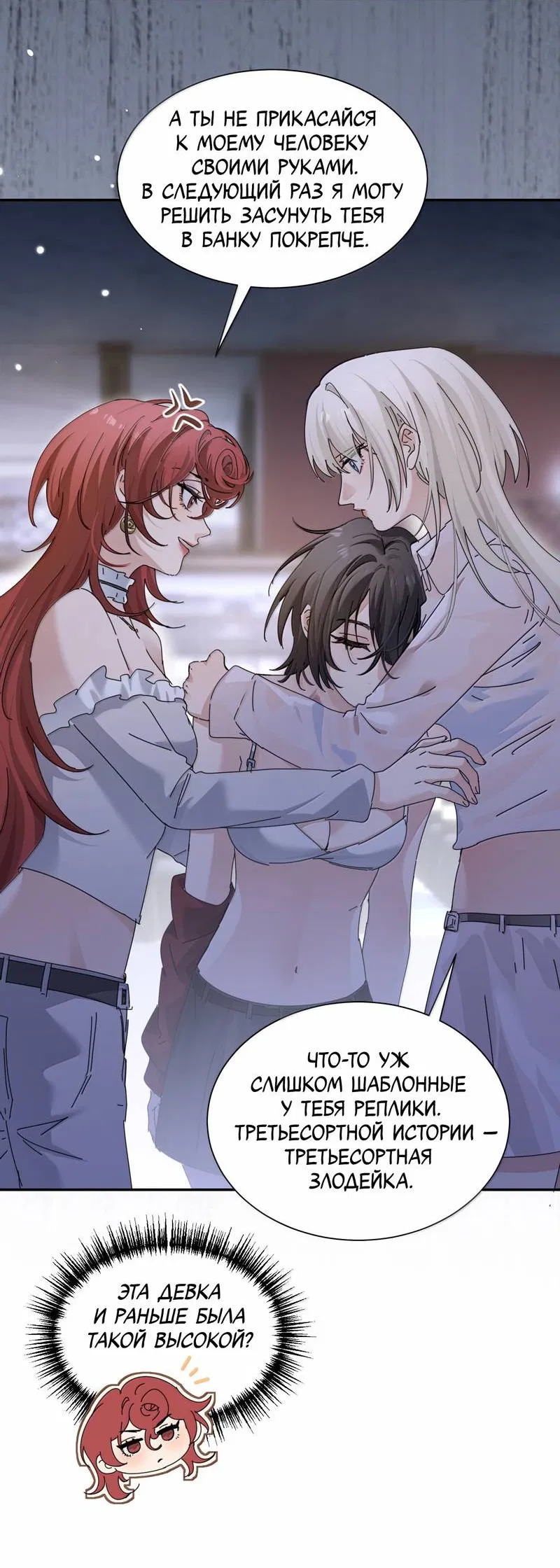 Манга Сестрёнка-яндэрэ жаждет моих издевательств - Глава 94 Страница 31