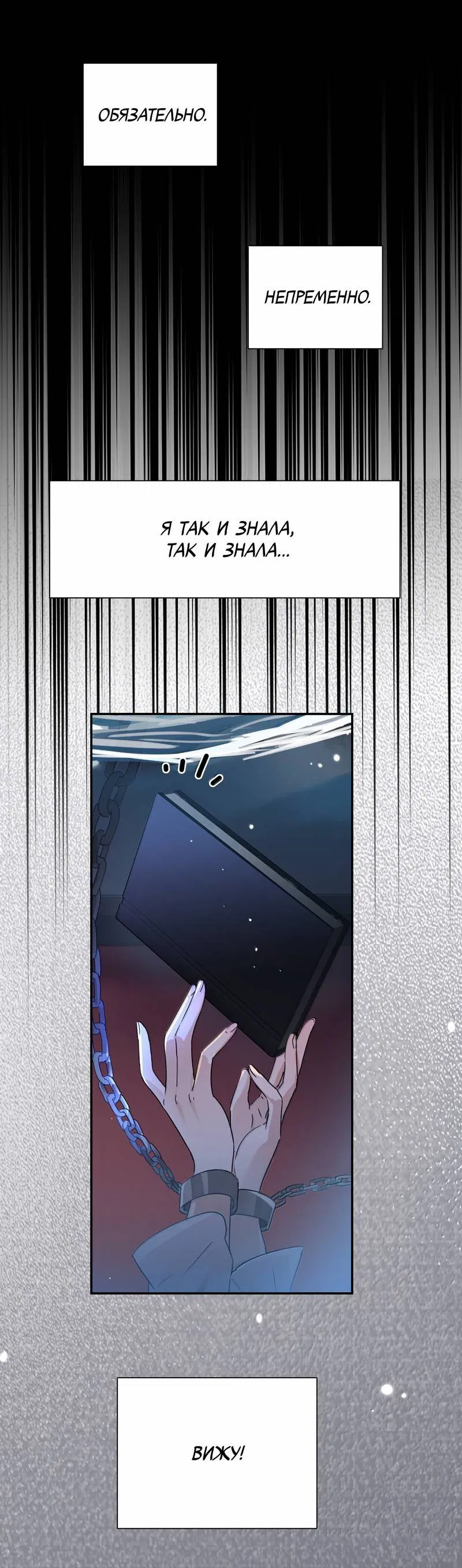 Манга Сестрёнка-яндэрэ жаждет моих издевательств - Глава 94 Страница 12