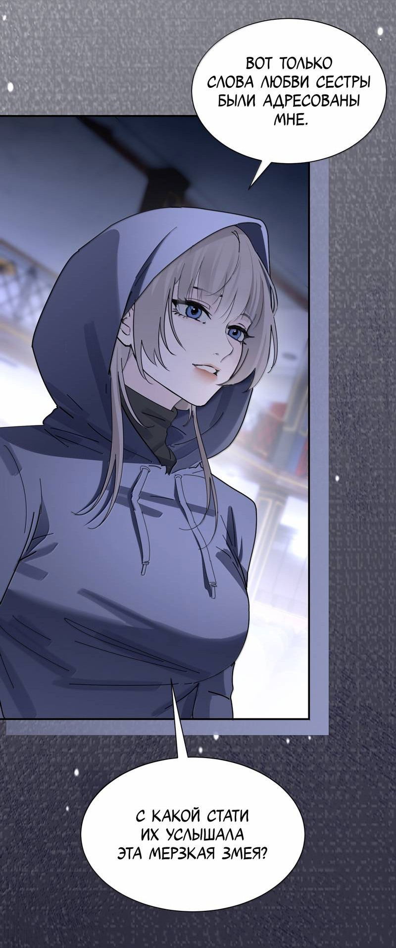 Манга Сестрёнка-яндэрэ жаждет моих издевательств - Глава 94 Страница 13