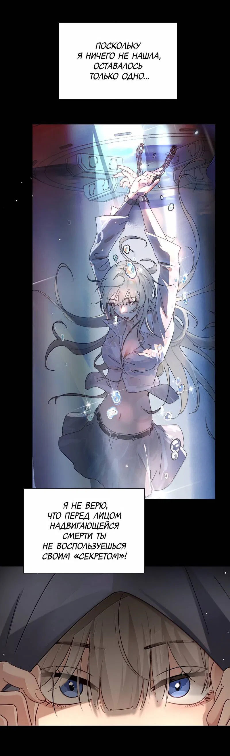 Манга Сестрёнка-яндэрэ жаждет моих издевательств - Глава 94 Страница 11