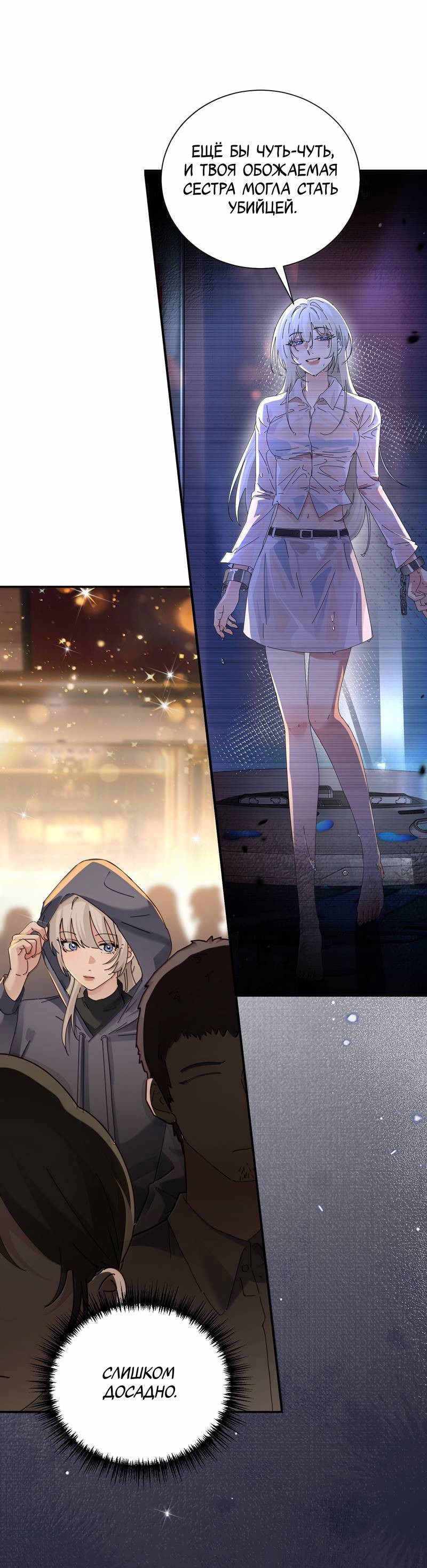 Манга Сестрёнка-яндэрэ жаждет моих издевательств - Глава 94 Страница 1