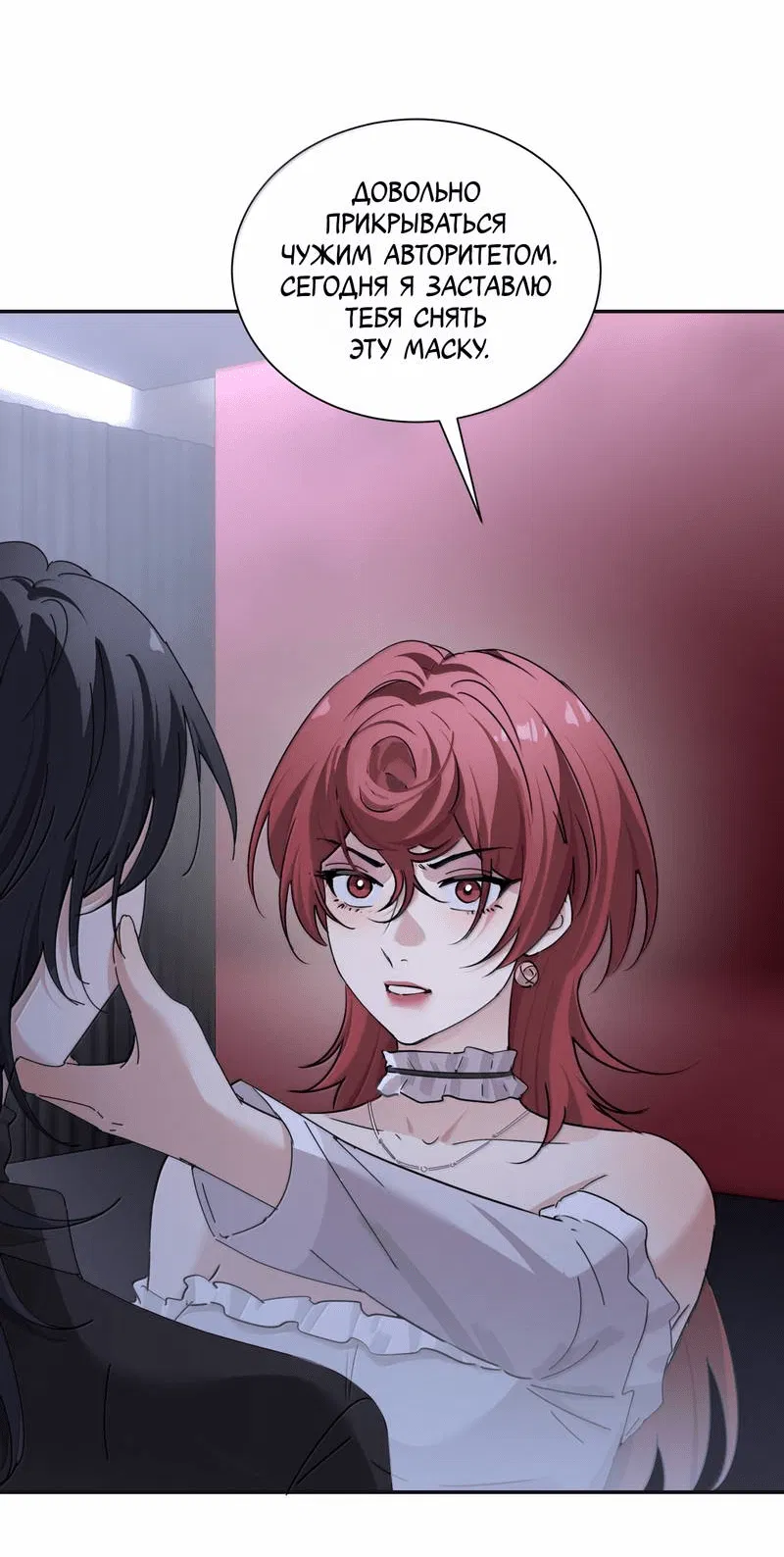 Манга Сестрёнка-яндэрэ жаждет моих издевательств - Глава 95 Страница 7