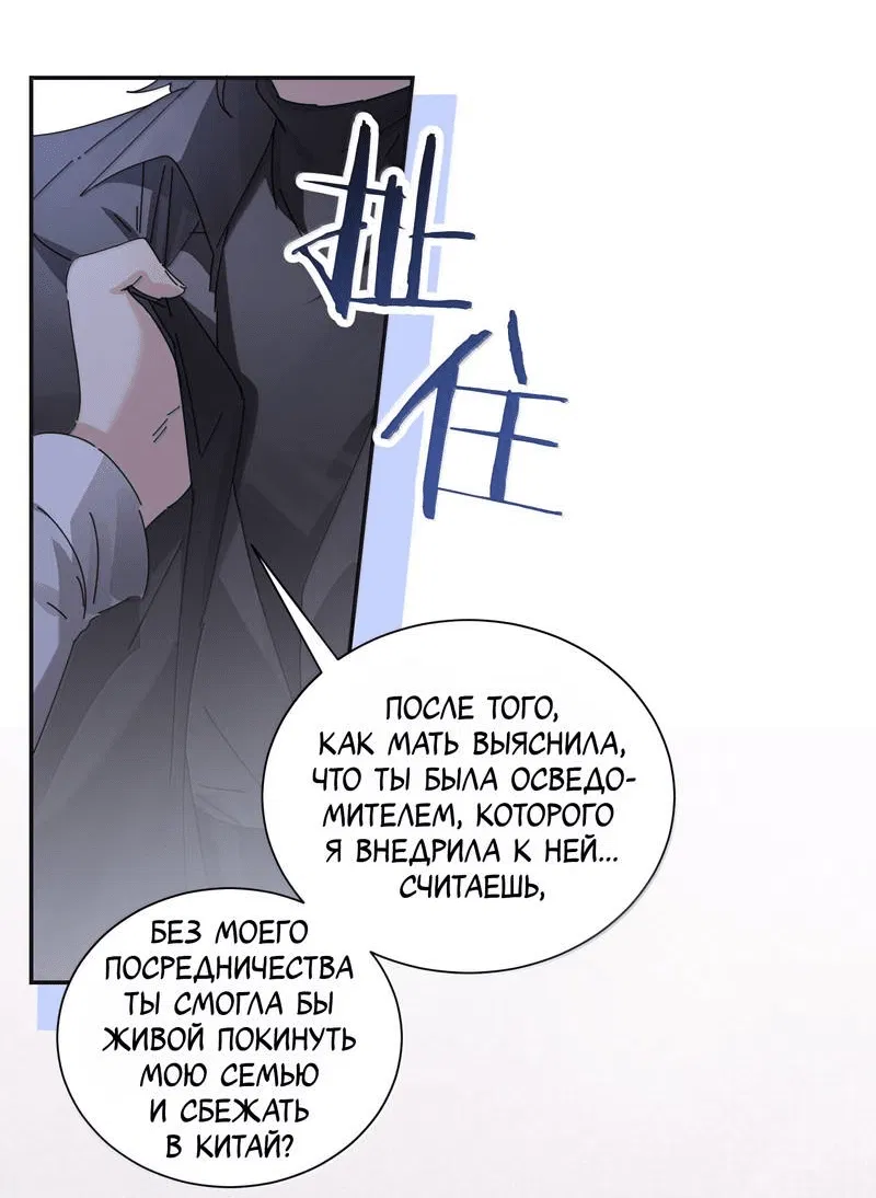 Манга Сестрёнка-яндэрэ жаждет моих издевательств - Глава 95 Страница 23