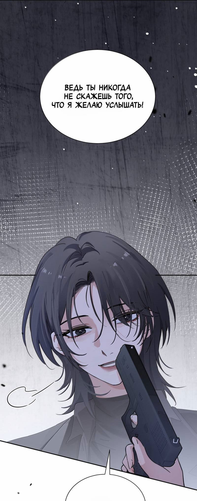 Манга Сестрёнка-яндэрэ жаждет моих издевательств - Глава 95 Страница 26