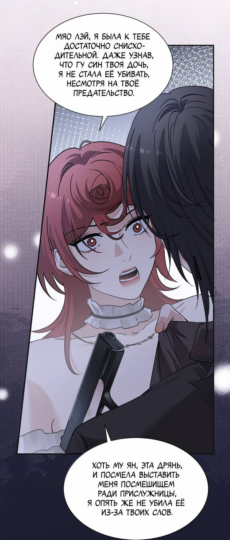 Манга Сестрёнка-яндэрэ жаждет моих издевательств - Глава 95 Страница 24
