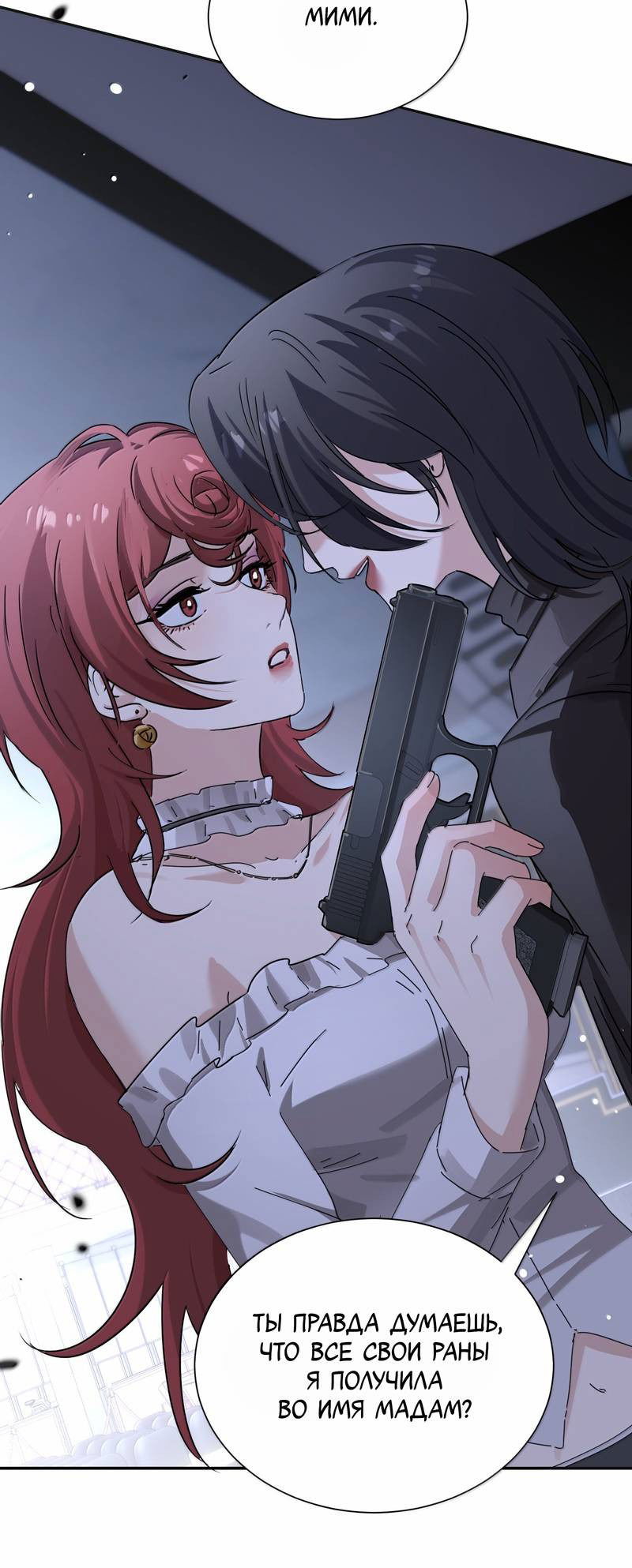 Манга Сестрёнка-яндэрэ жаждет моих издевательств - Глава 95 Страница 27