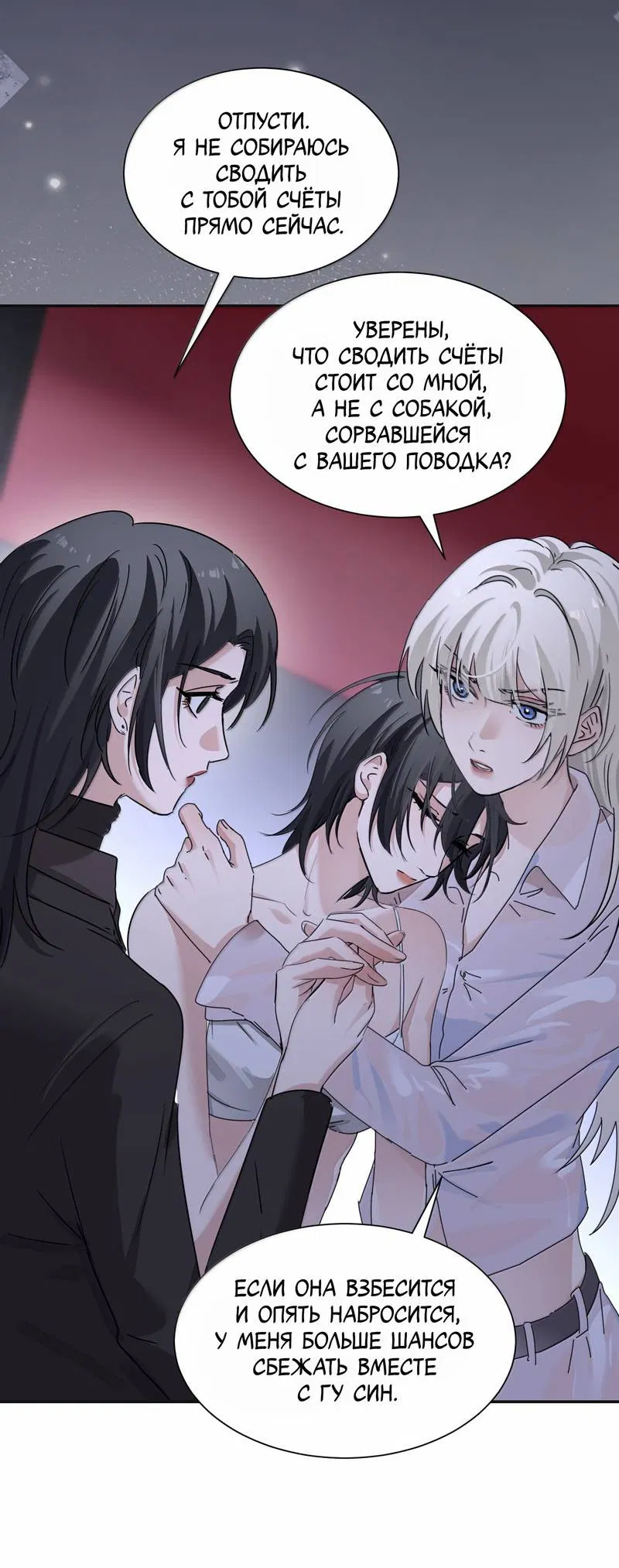 Манга Сестрёнка-яндэрэ жаждет моих издевательств - Глава 95 Страница 16