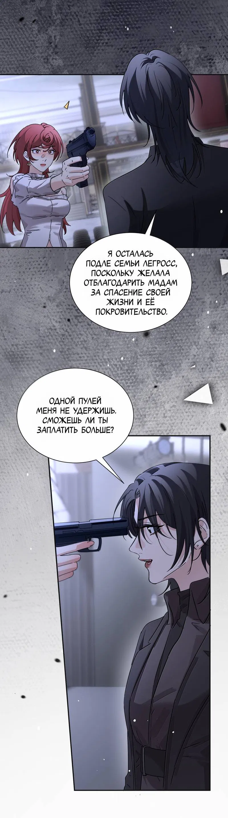 Манга Сестрёнка-яндэрэ жаждет моих издевательств - Глава 95 Страница 21