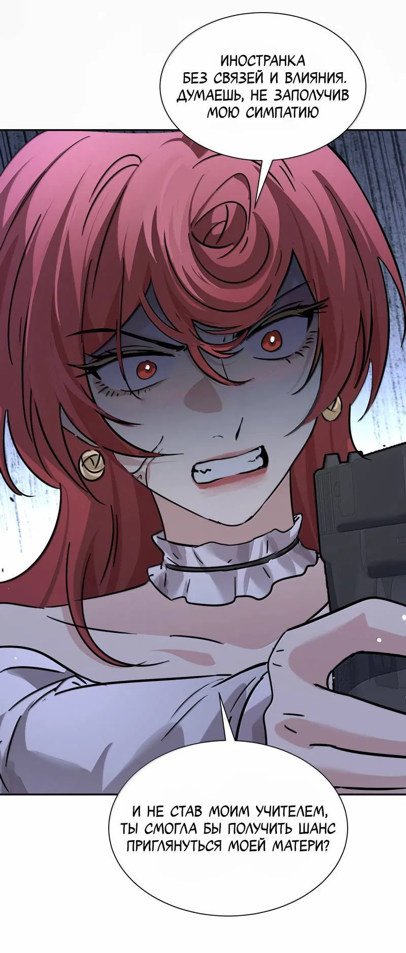 Манга Сестрёнка-яндэрэ жаждет моих издевательств - Глава 95 Страница 22