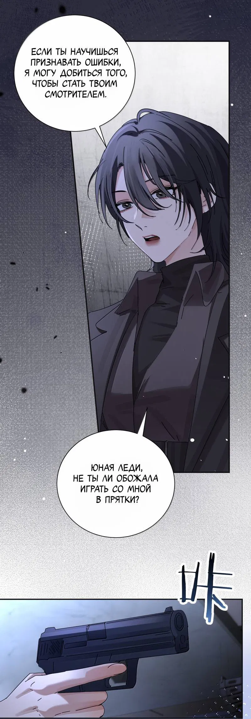 Манга Сестрёнка-яндэрэ жаждет моих издевательств - Глава 95 Страница 19