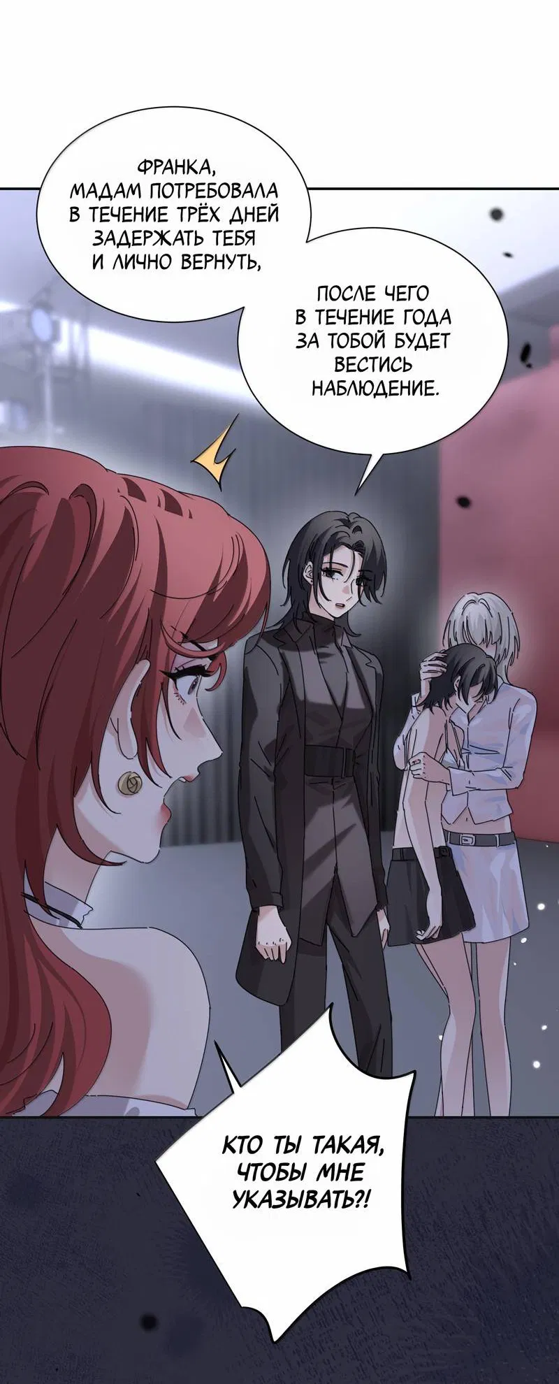 Манга Сестрёнка-яндэрэ жаждет моих издевательств - Глава 95 Страница 18