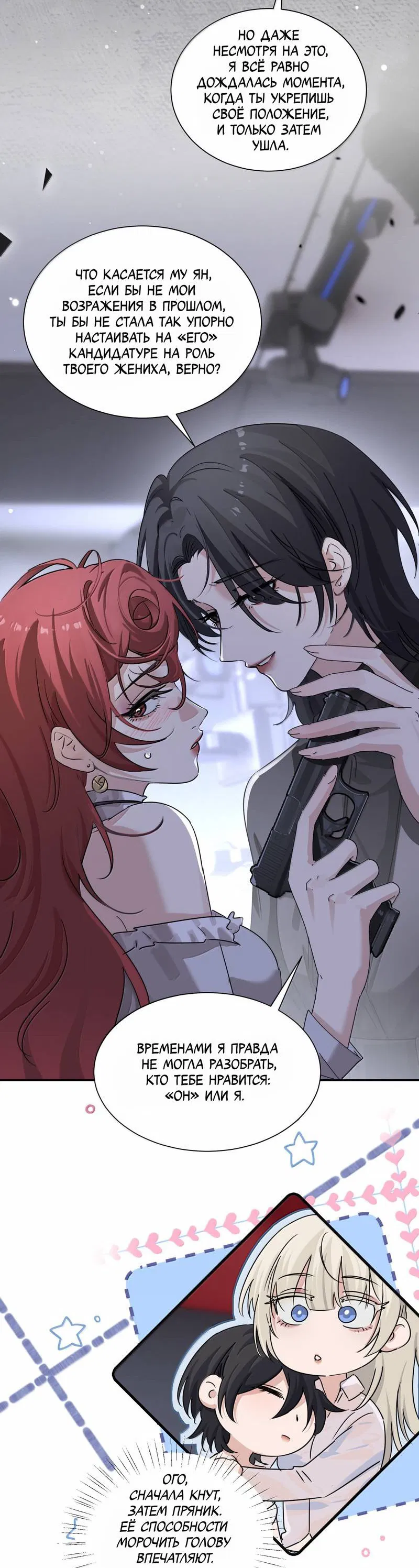 Манга Сестрёнка-яндэрэ жаждет моих издевательств - Глава 95 Страница 31