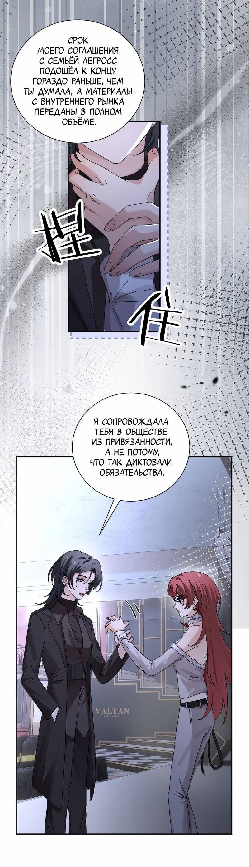 Манга Сестрёнка-яндэрэ жаждет моих издевательств - Глава 95 Страница 11