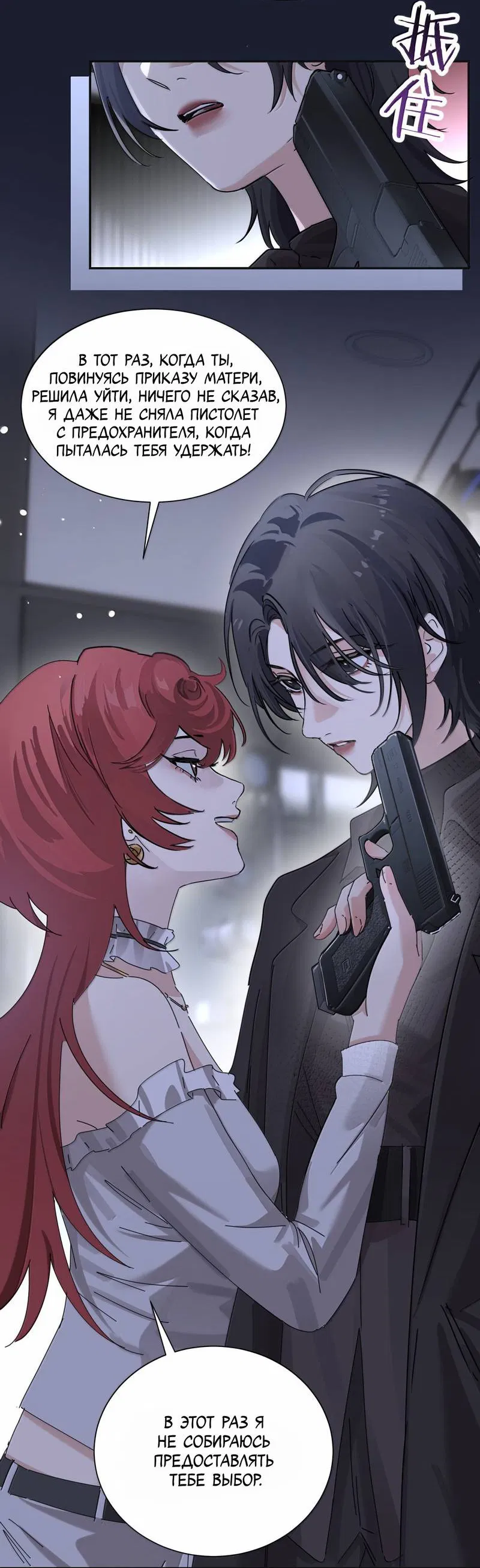 Манга Сестрёнка-яндэрэ жаждет моих издевательств - Глава 95 Страница 25