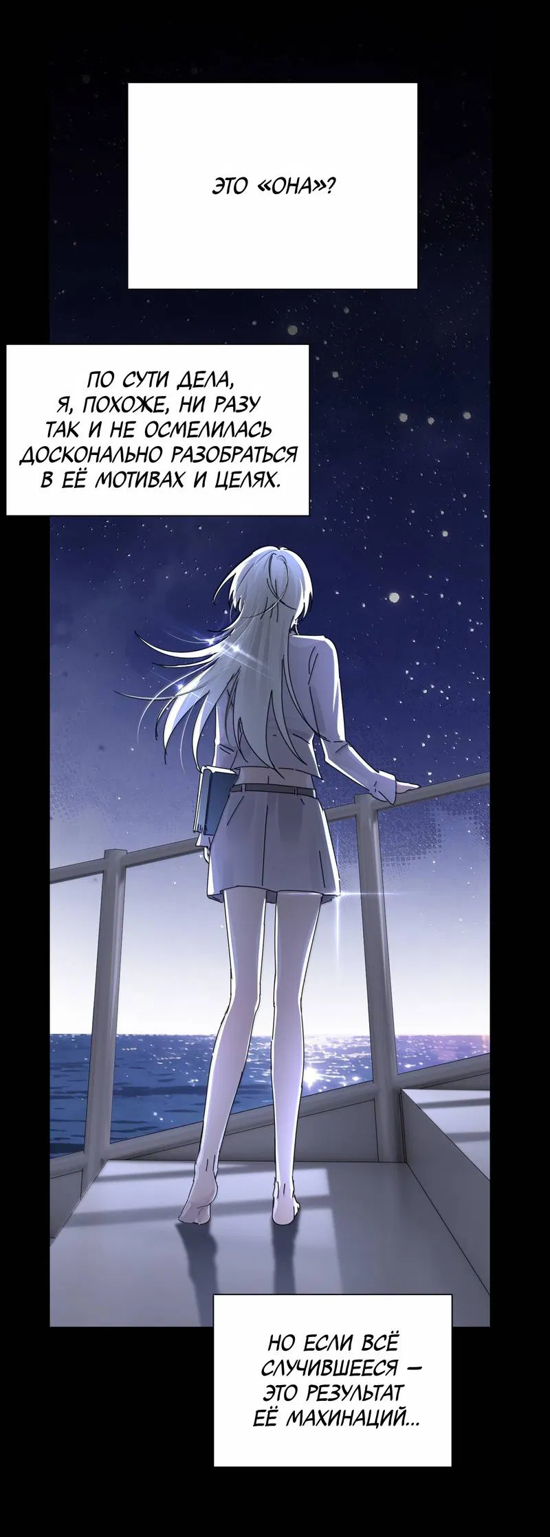 Манга Сестрёнка-яндэрэ жаждет моих издевательств - Глава 96 Страница 37