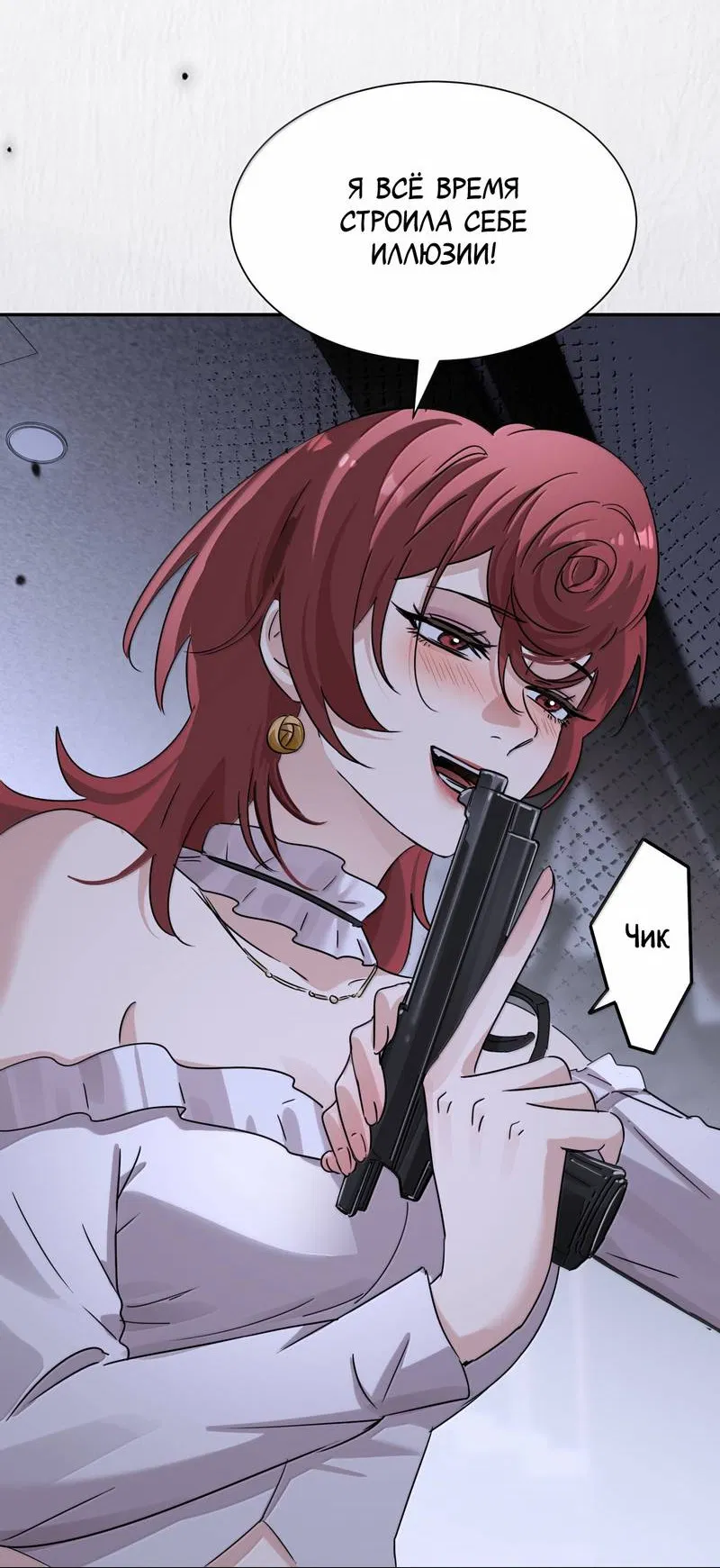 Манга Сестрёнка-яндэрэ жаждет моих издевательств - Глава 96 Страница 7