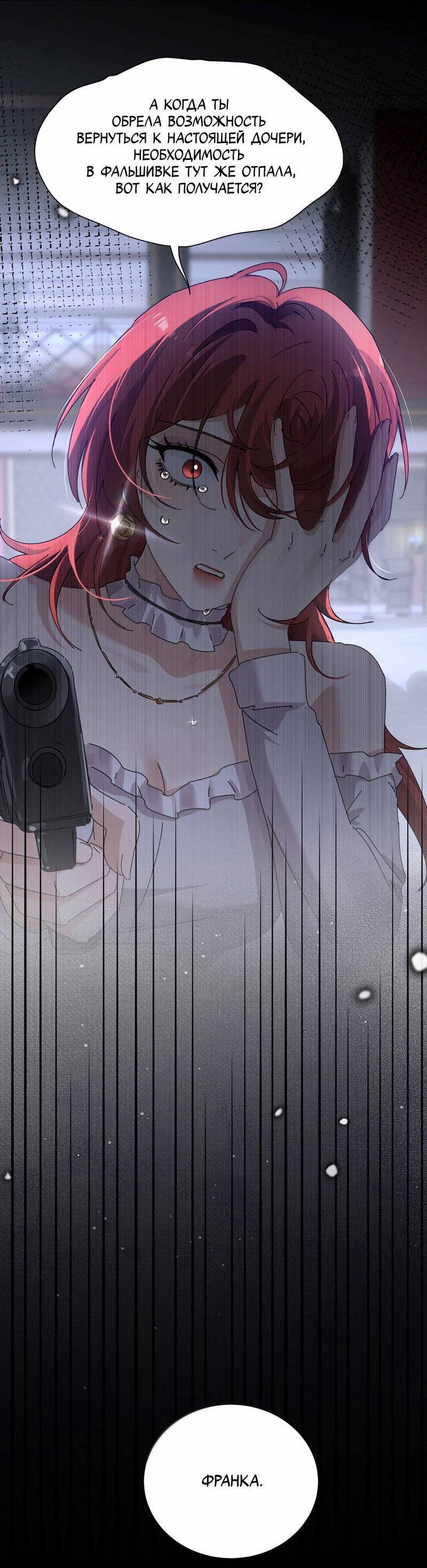 Манга Сестрёнка-яндэрэ жаждет моих издевательств - Глава 96 Страница 4