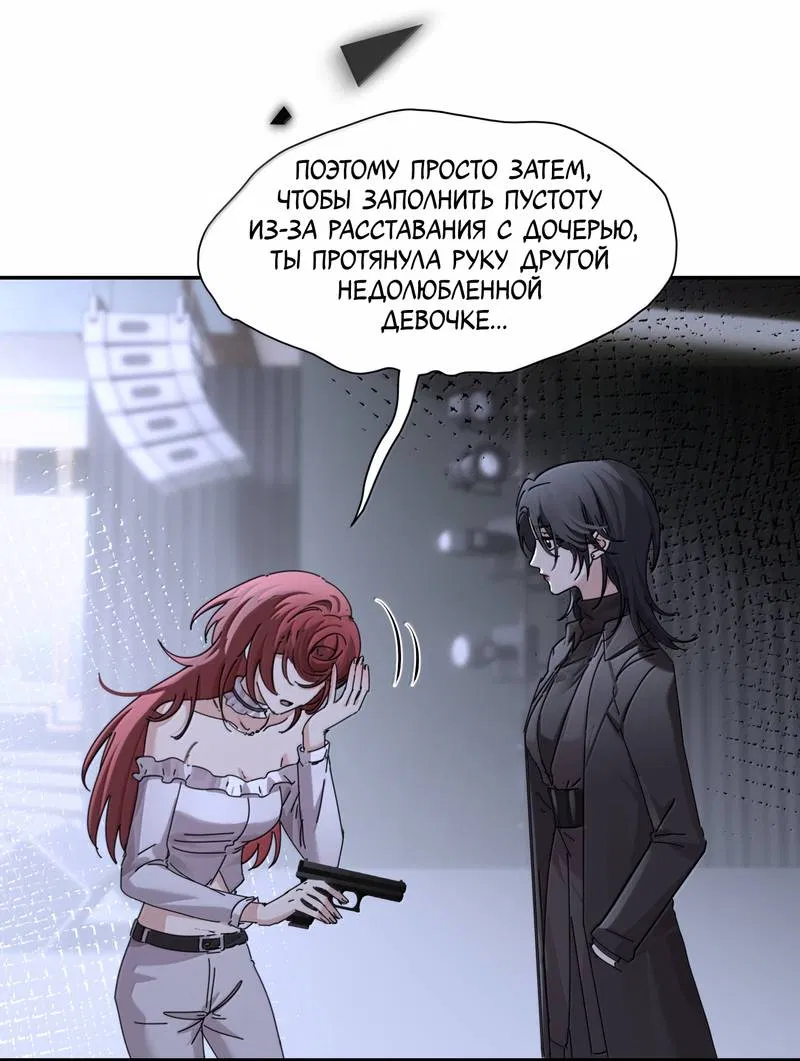 Манга Сестрёнка-яндэрэ жаждет моих издевательств - Глава 96 Страница 3