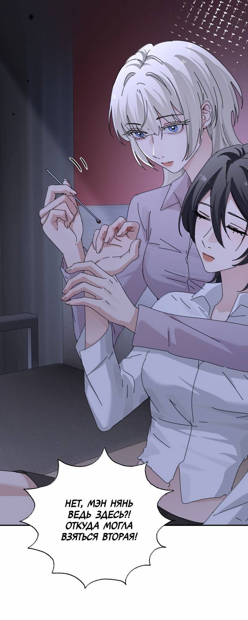 Манга Сестрёнка-яндэрэ жаждет моих издевательств - Глава 96 Страница 16