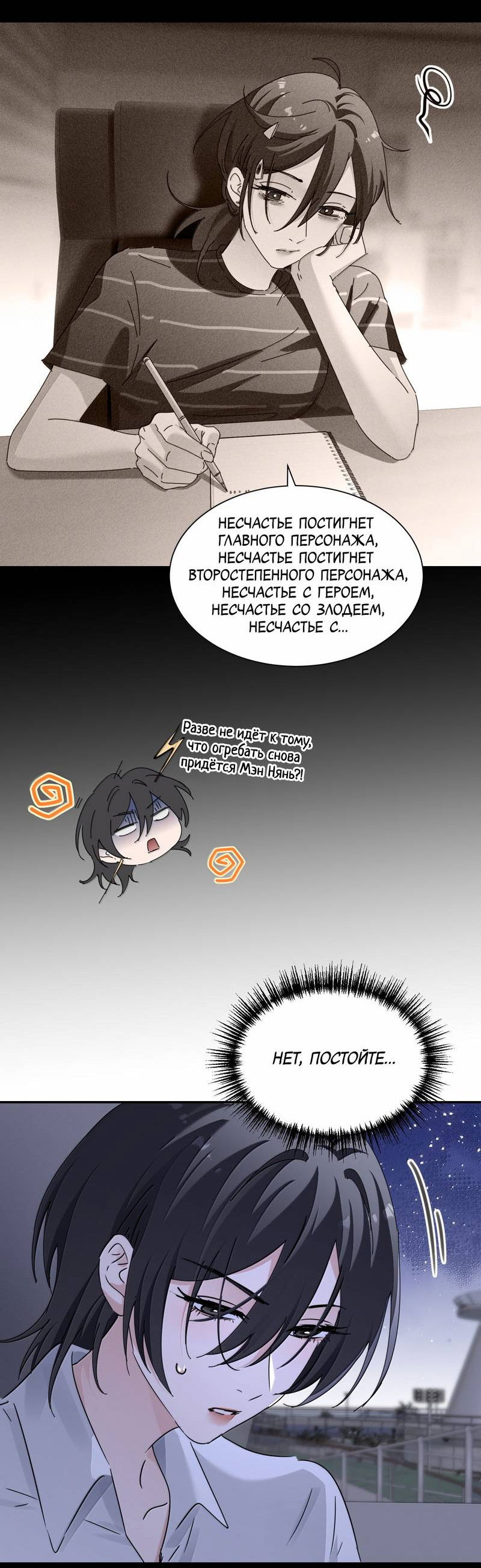 Манга Сестрёнка-яндэрэ жаждет моих издевательств - Глава 96 Страница 34