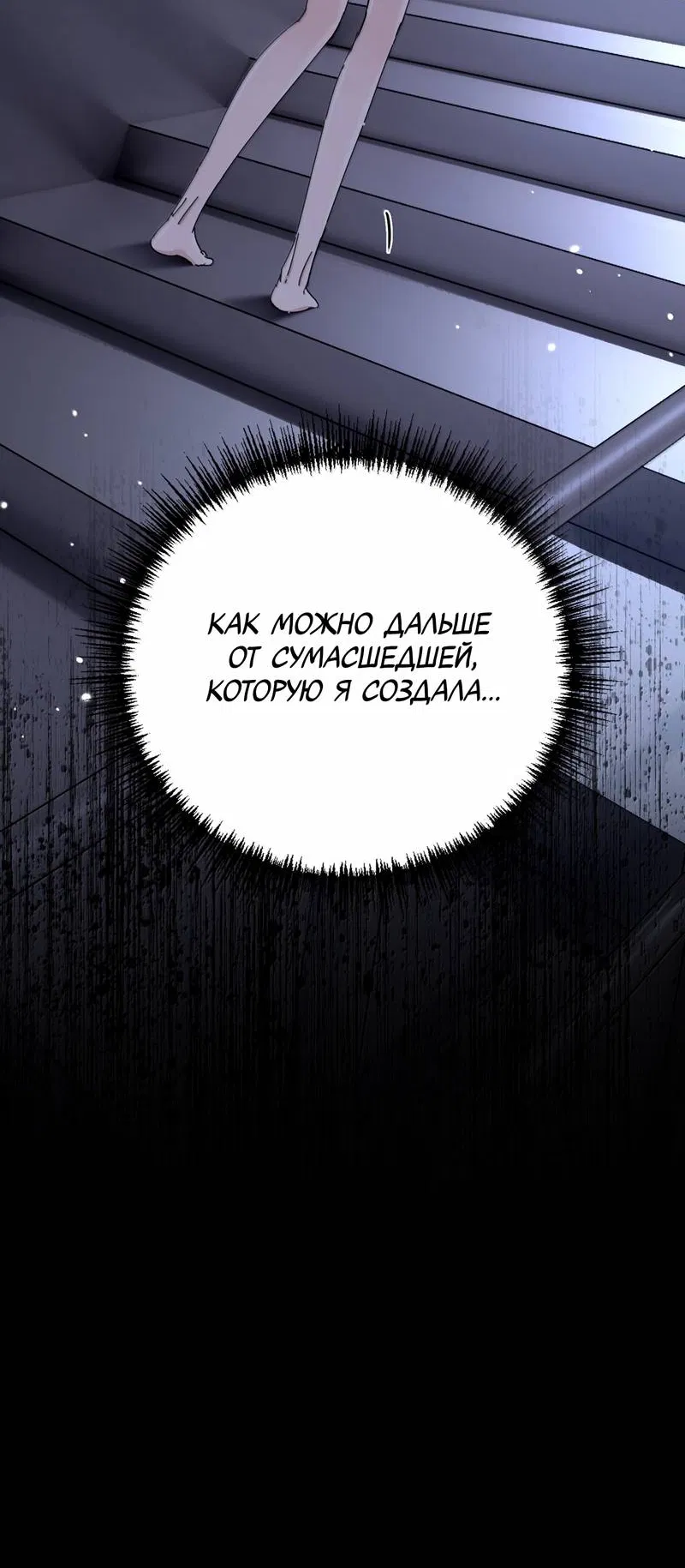 Манга Сестрёнка-яндэрэ жаждет моих издевательств - Глава 96 Страница 40