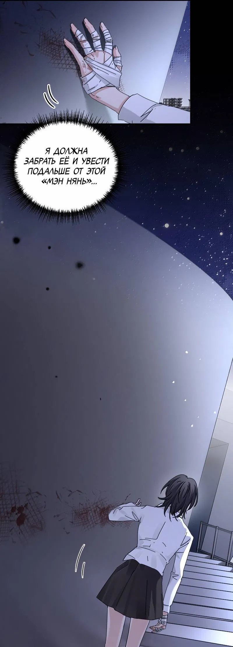 Манга Сестрёнка-яндэрэ жаждет моих издевательств - Глава 96 Страница 39