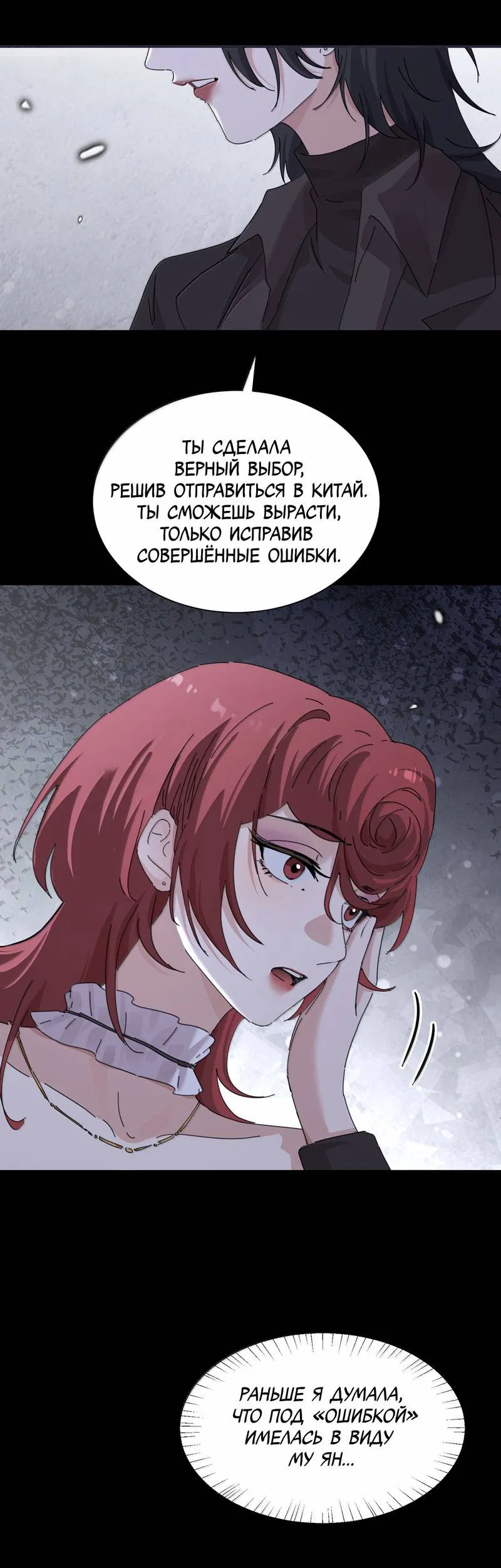 Манга Сестрёнка-яндэрэ жаждет моих издевательств - Глава 96 Страница 5