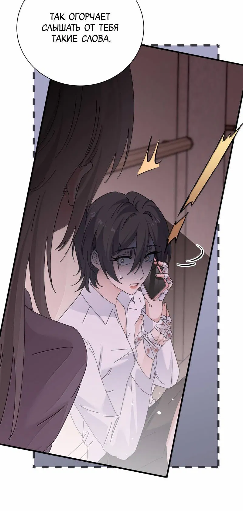 Манга Сестрёнка-яндэрэ жаждет моих издевательств - Глава 97 Страница 17