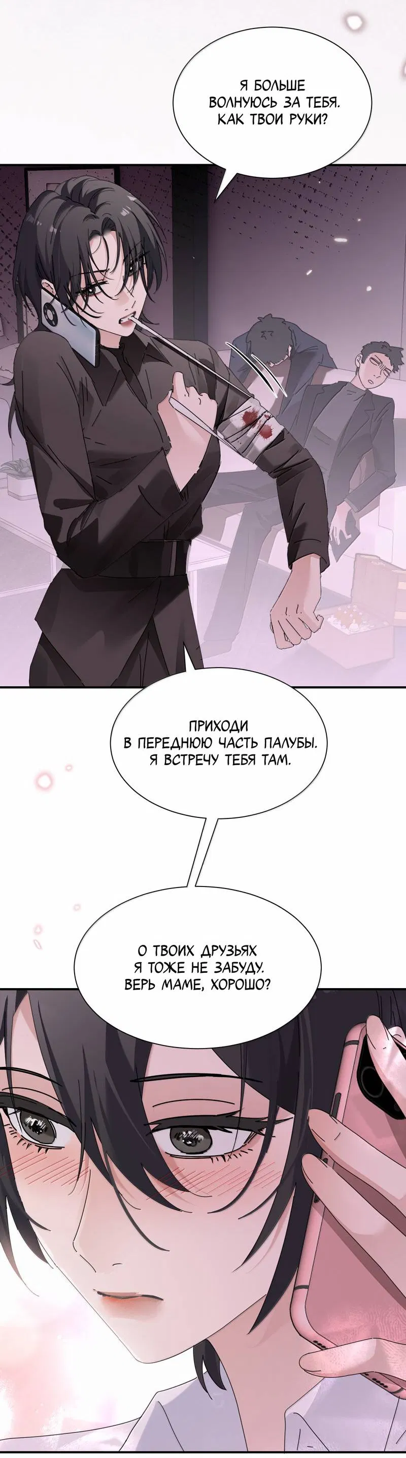 Манга Сестрёнка-яндэрэ жаждет моих издевательств - Глава 97 Страница 10