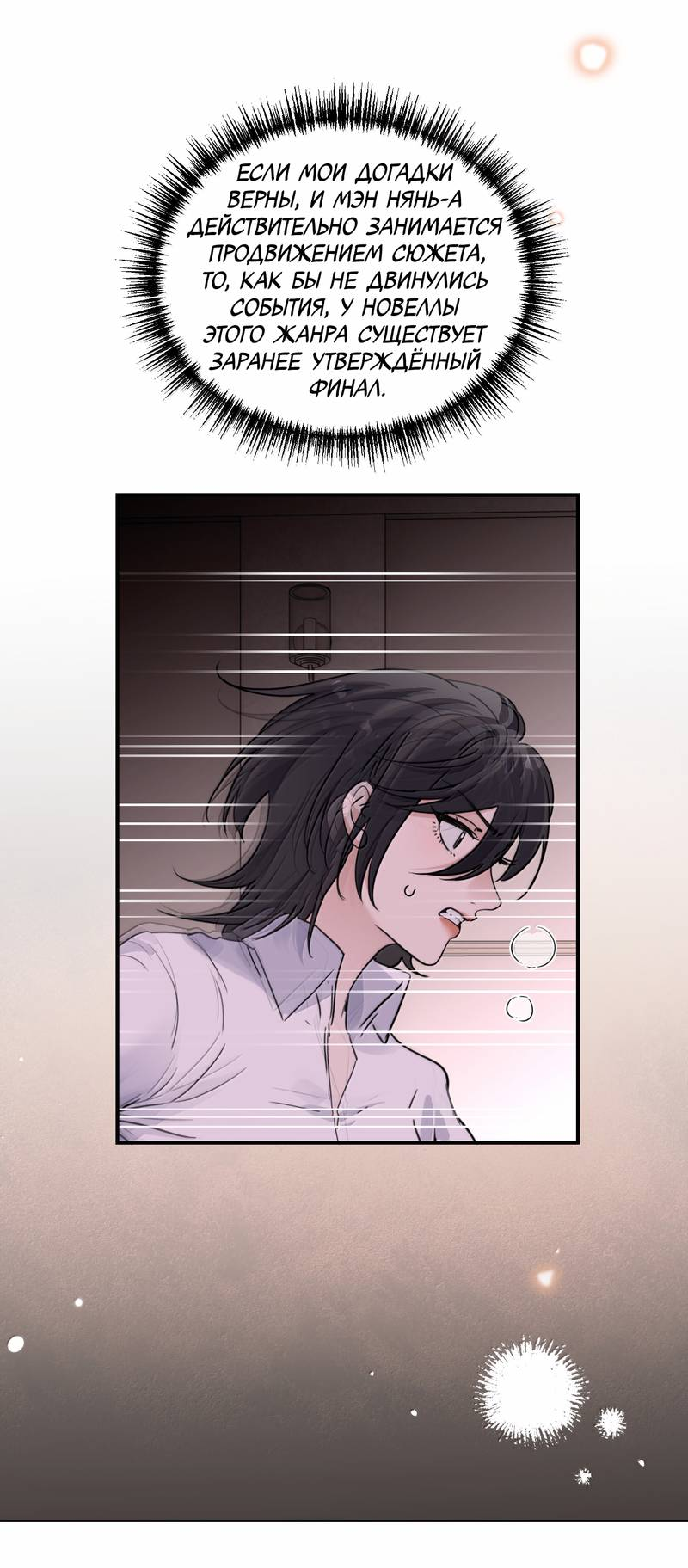 Манга Сестрёнка-яндэрэ жаждет моих издевательств - Глава 97 Страница 25