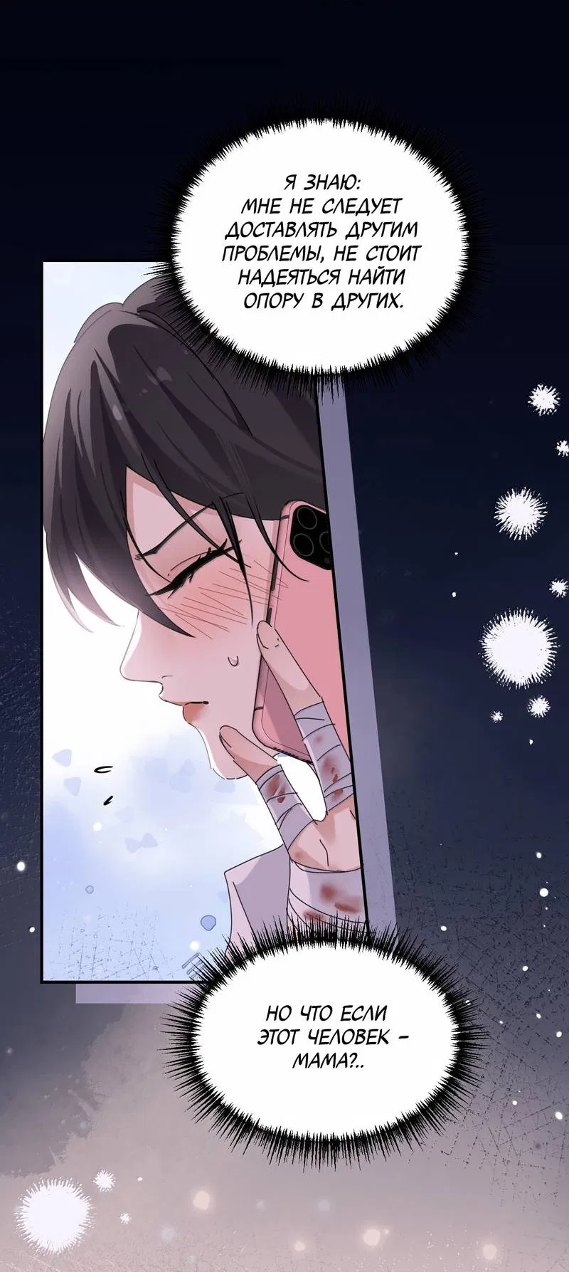 Манга Сестрёнка-яндэрэ жаждет моих издевательств - Глава 97 Страница 13