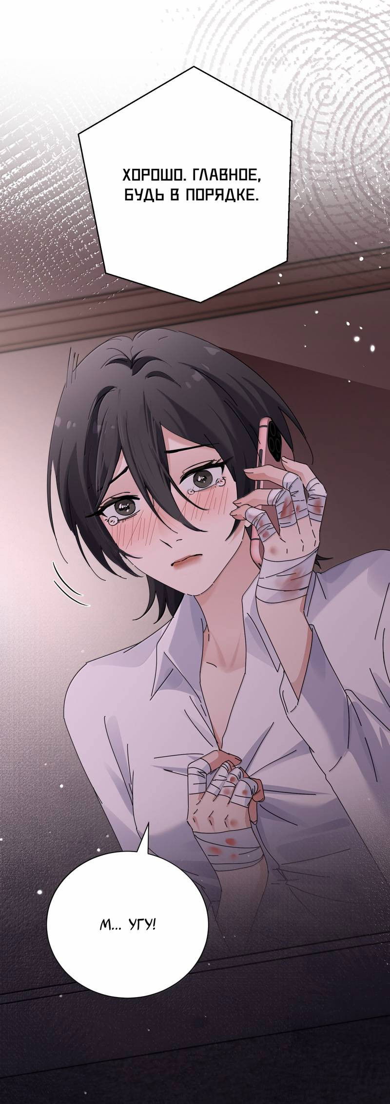 Манга Сестрёнка-яндэрэ жаждет моих издевательств - Глава 97 Страница 15