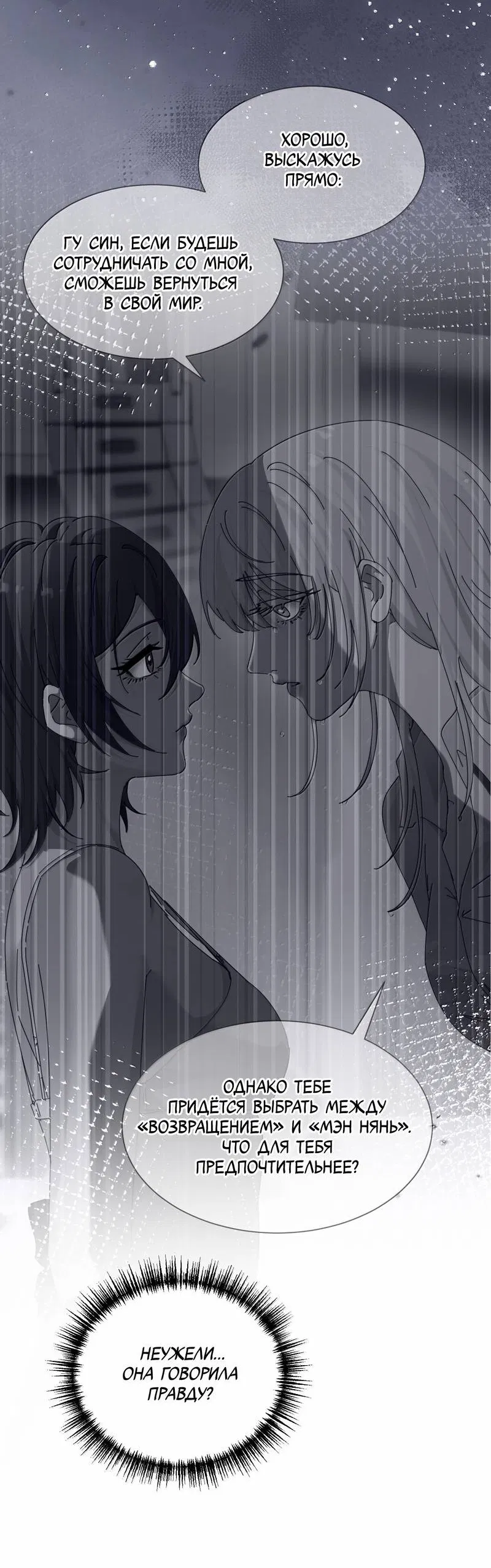 Манга Сестрёнка-яндэрэ жаждет моих издевательств - Глава 97 Страница 29