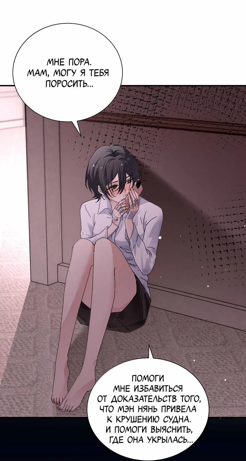 Манга Сестрёнка-яндэрэ жаждет моих издевательств - Глава 97 Страница 12