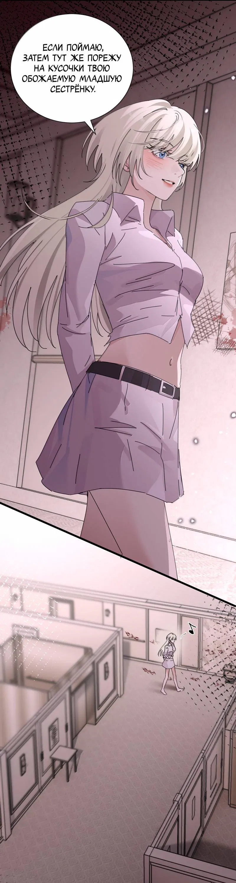Манга Сестрёнка-яндэрэ жаждет моих издевательств - Глава 97 Страница 4