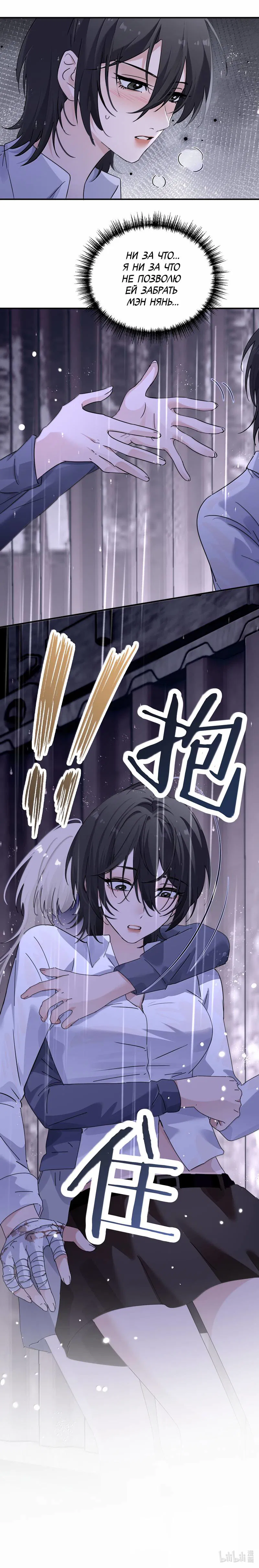Манга Сестрёнка-яндэрэ жаждет моих издевательств - Глава 97 Страница 30