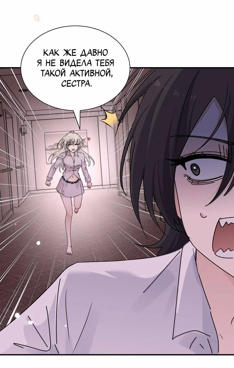 Манга Сестрёнка-яндэрэ жаждет моих издевательств - Глава 97 Страница 24