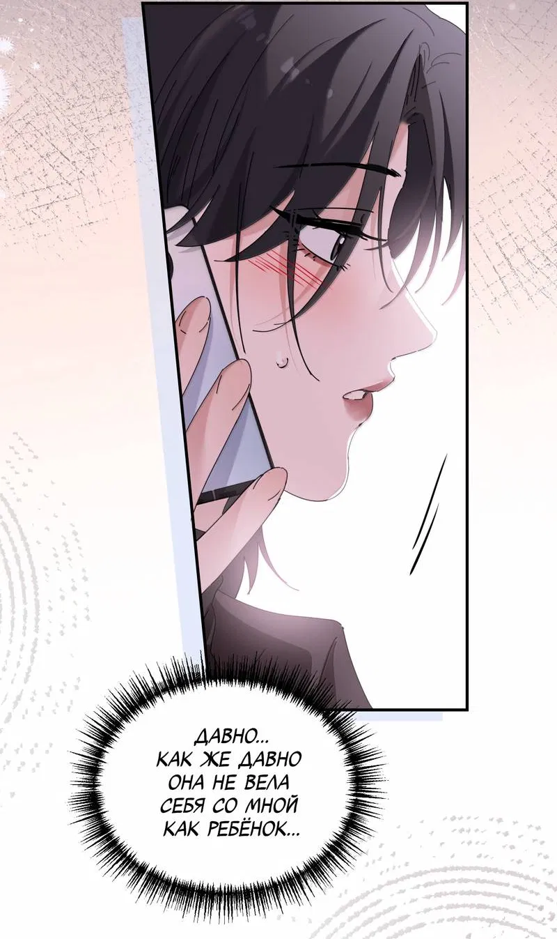Манга Сестрёнка-яндэрэ жаждет моих издевательств - Глава 97 Страница 14