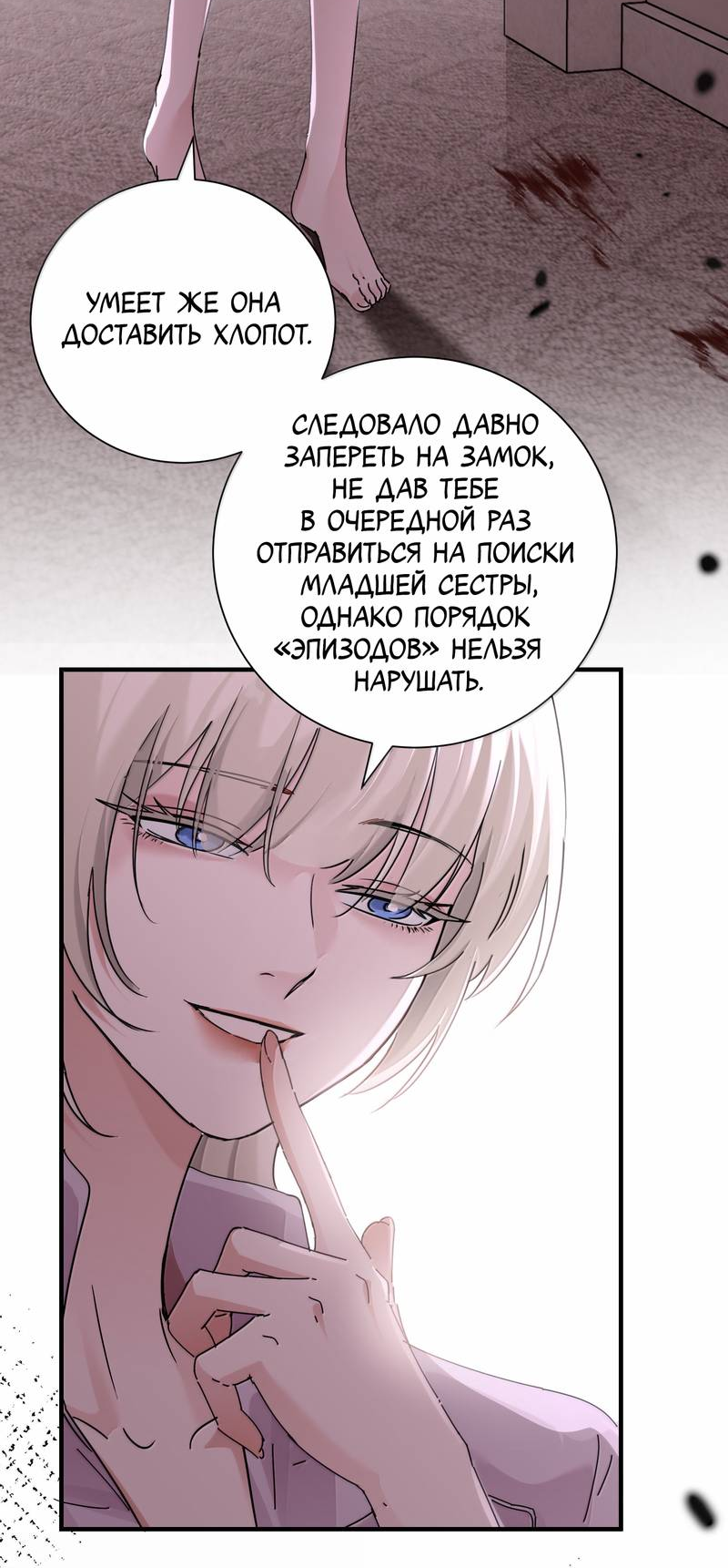 Манга Сестрёнка-яндэрэ жаждет моих издевательств - Глава 97 Страница 2