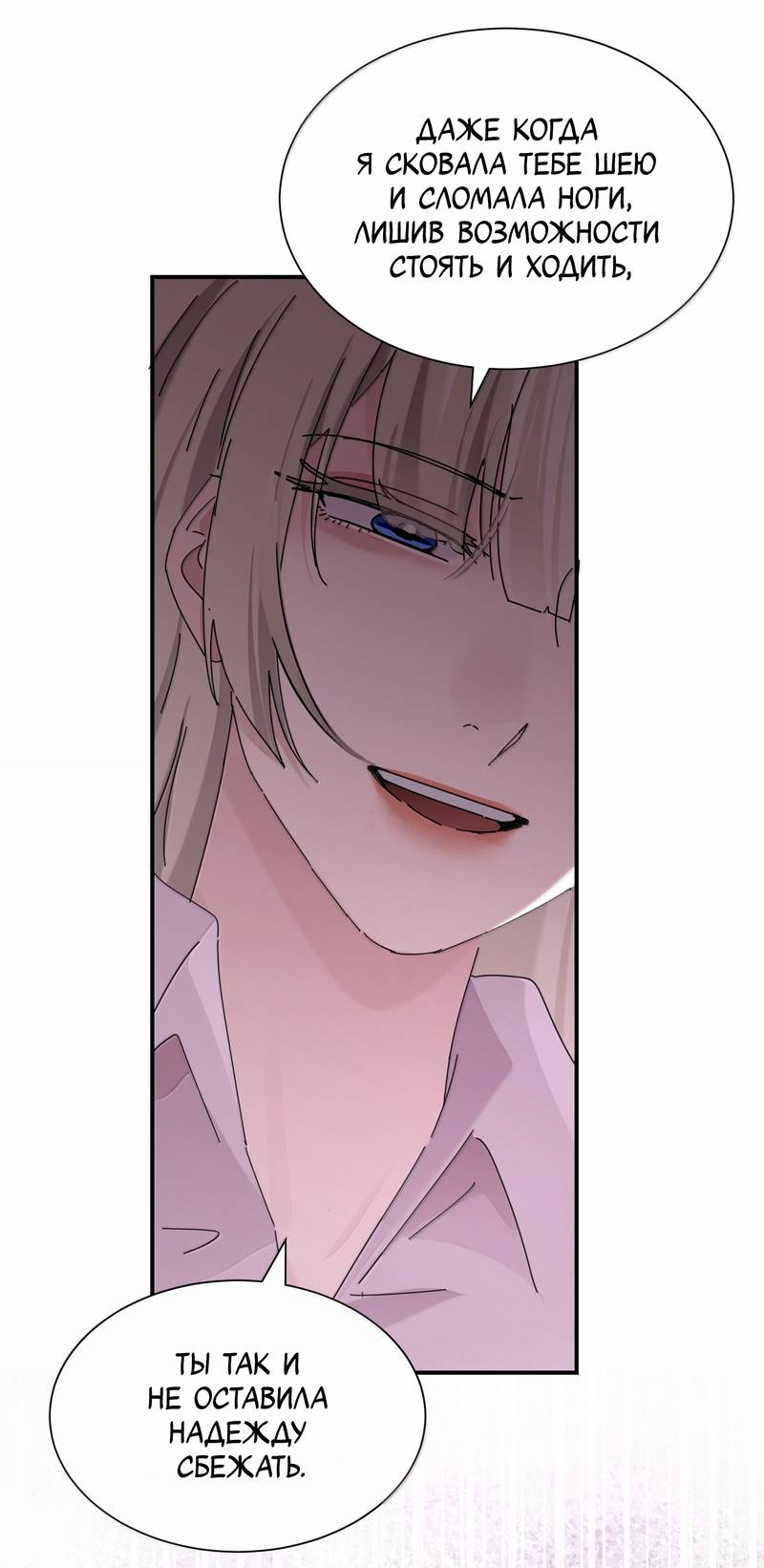 Манга Сестрёнка-яндэрэ жаждет моих издевательств - Глава 97 Страница 19